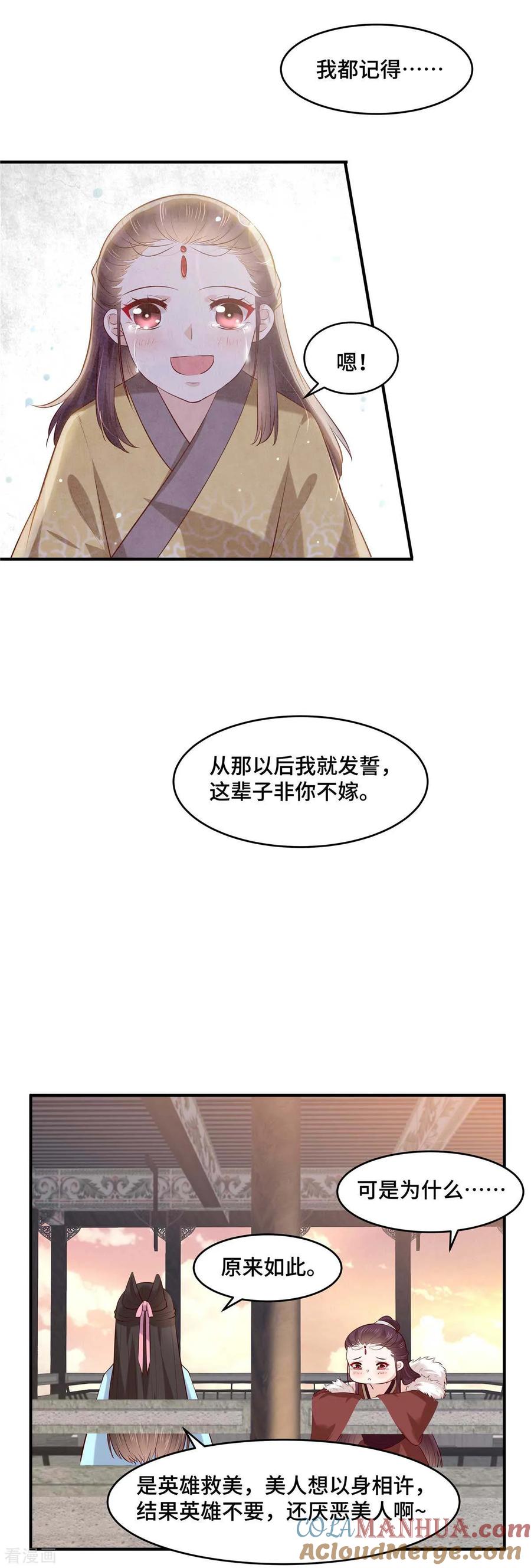 《你是我的桃花劫》第56话 欲情故纵 第5页