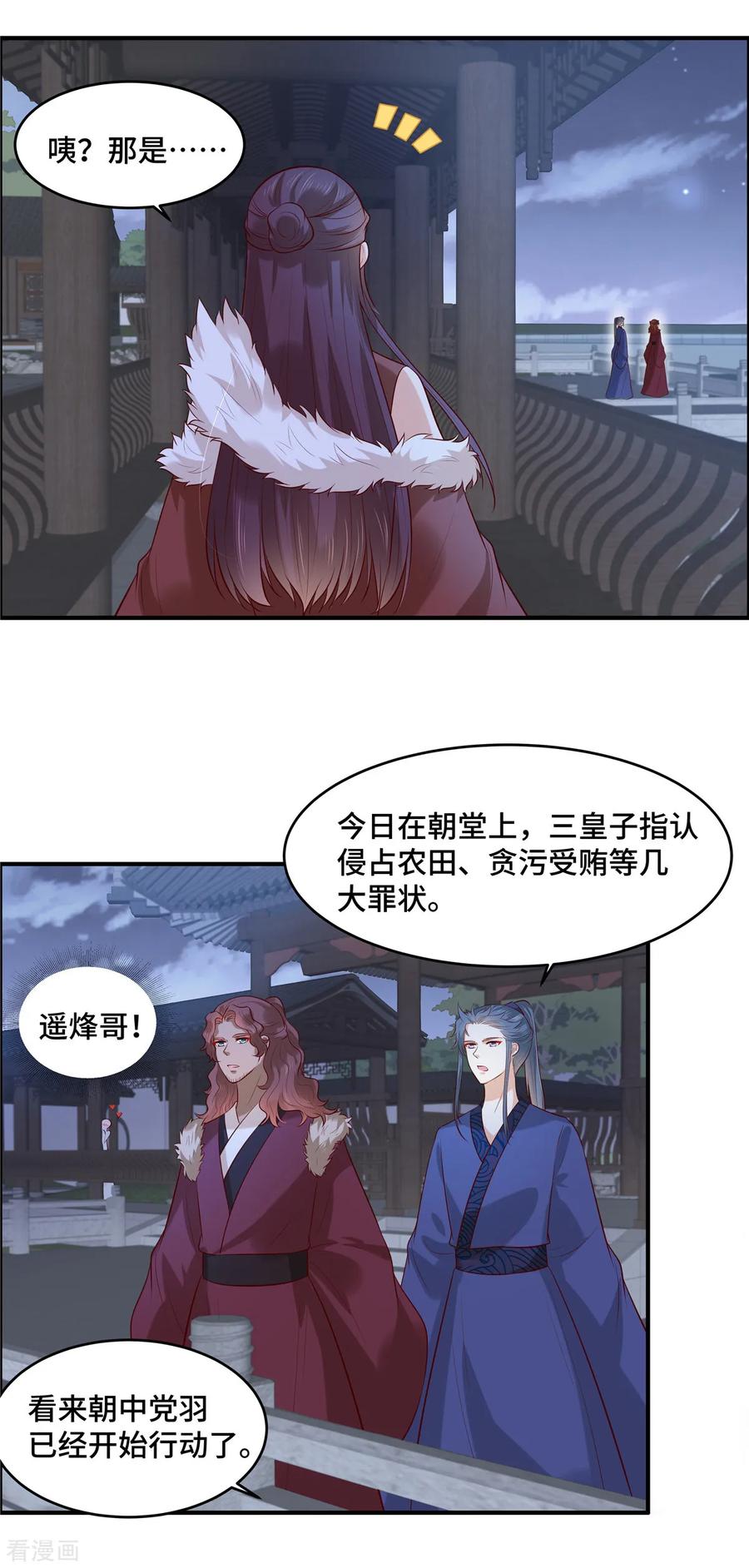 《你是我的桃花劫》第57话 爷！这是一个好机会 第6页
