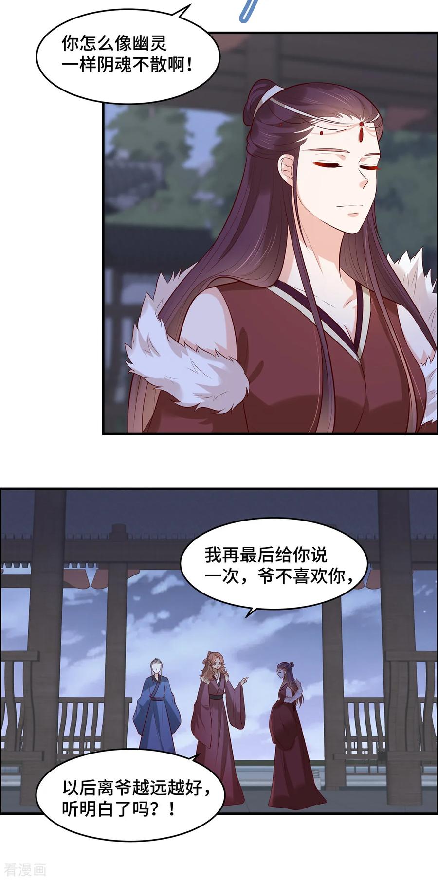 《你是我的桃花劫》第57话 爷！这是一个好机会 第12页