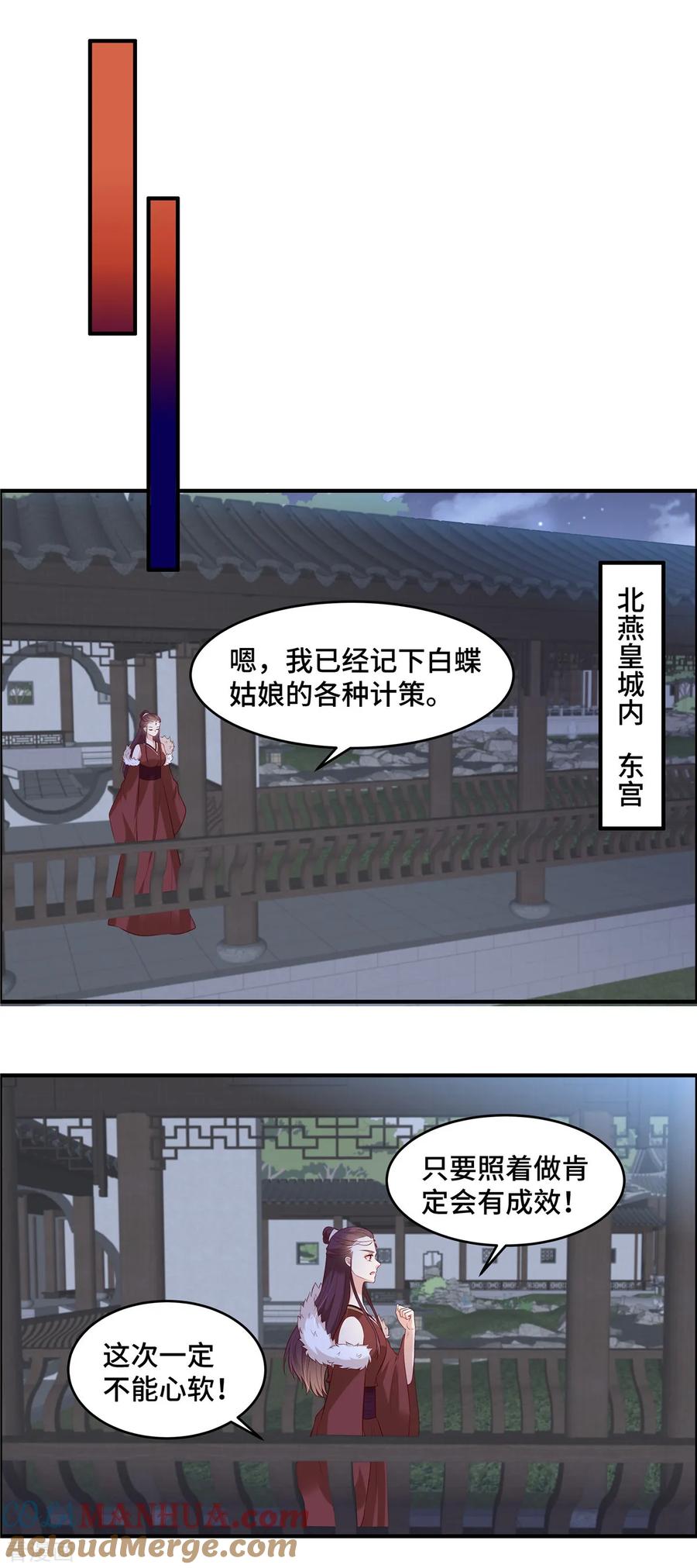 《你是我的桃花劫》第57话 爷！这是一个好机会 第5页