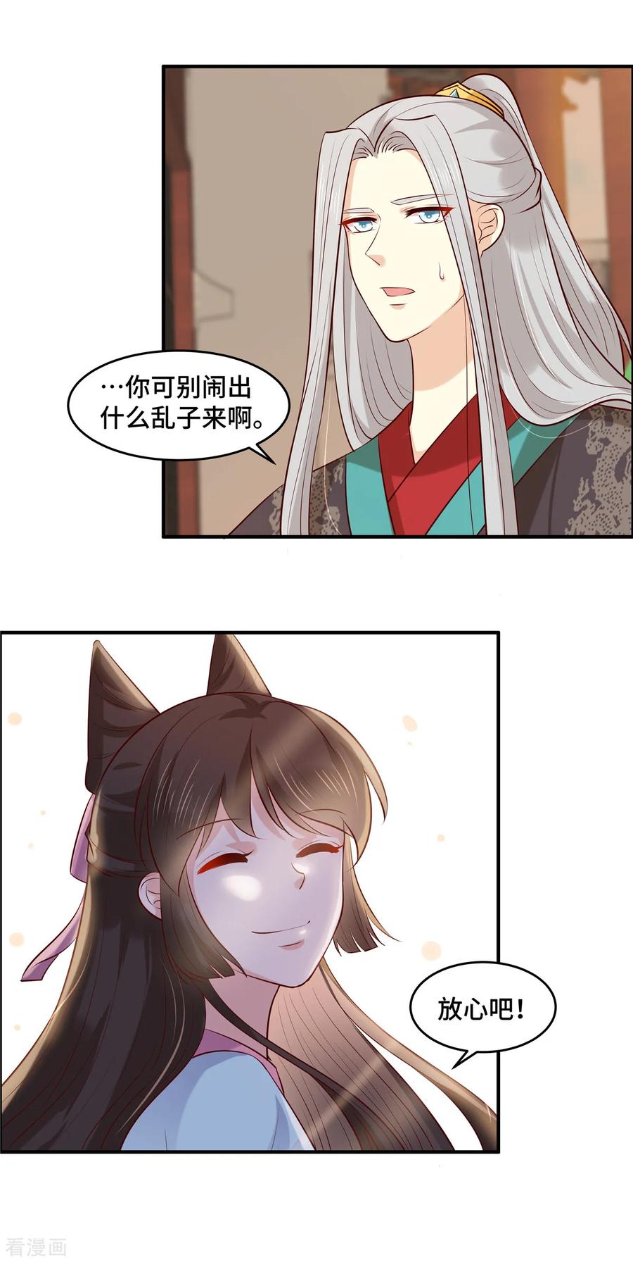 《你是我的桃花劫》第57话 爷！这是一个好机会 第4页