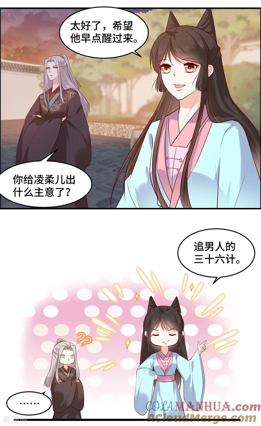 《你是我的桃花劫》第57话 爷！这是一个好机会 第3页