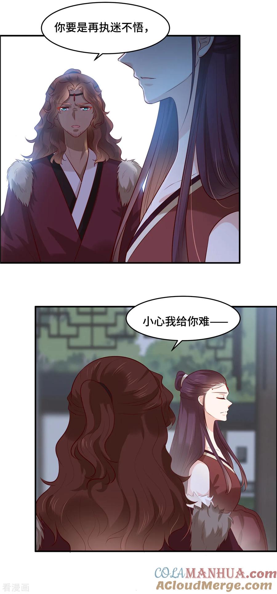 《你是我的桃花劫》第57话 爷！这是一个好机会 第13页