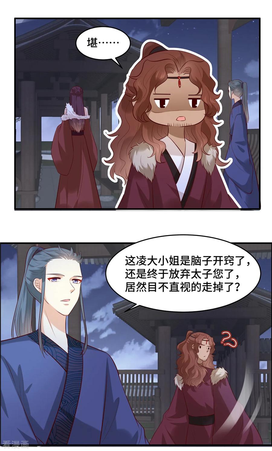 《你是我的桃花劫》第57话 爷！这是一个好机会 第14页