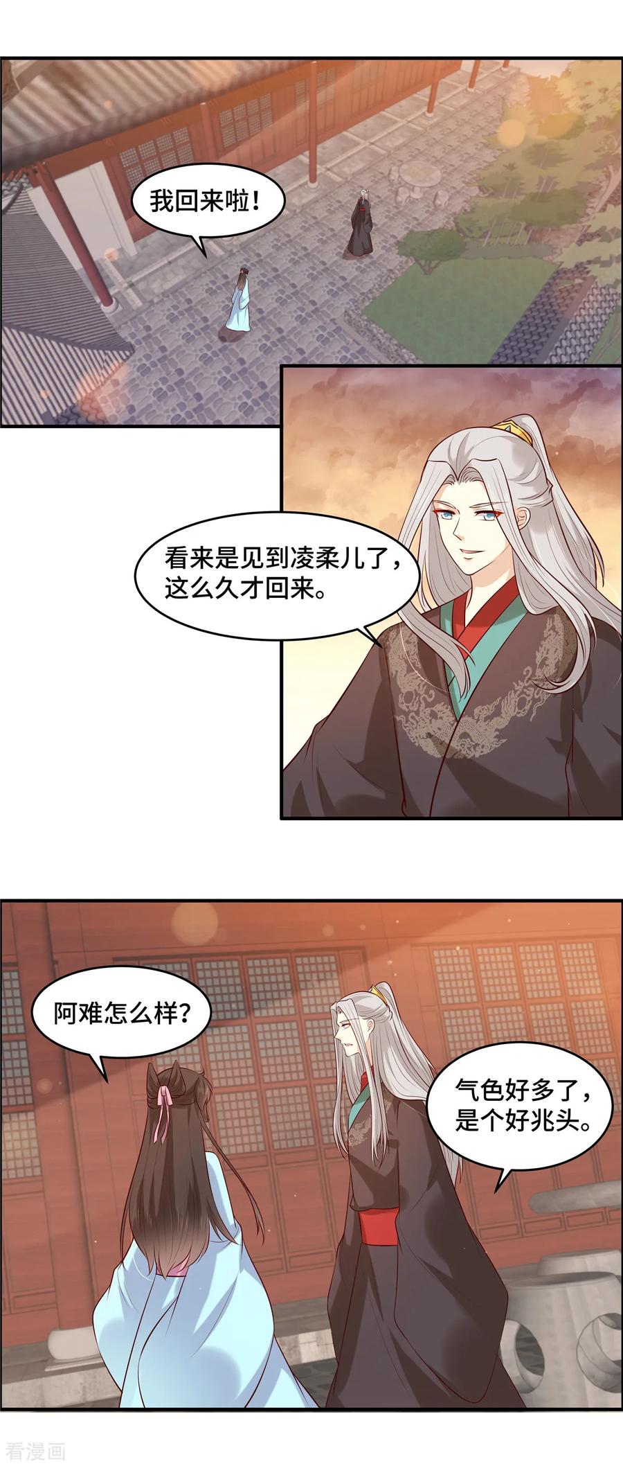 《你是我的桃花劫》第57话 爷！这是一个好机会 第2页