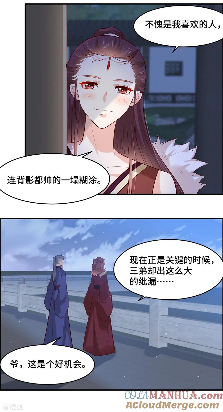 《你是我的桃花劫》第57话 爷！这是一个好机会 第7页