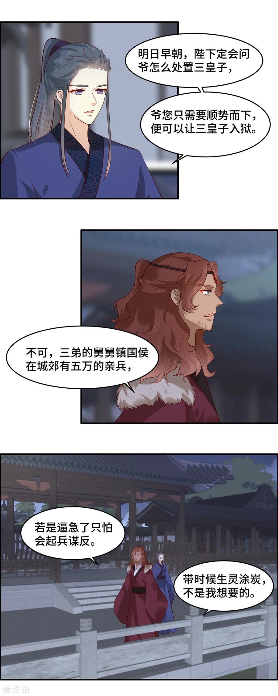 《你是我的桃花劫》第57话 爷！这是一个好机会 第8页