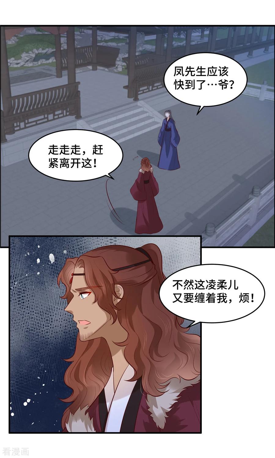 《你是我的桃花劫》第57话 爷！这是一个好机会 第10页