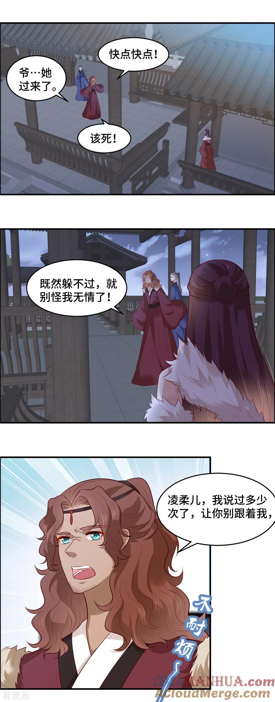 《你是我的桃花劫》第57话 爷！这是一个好机会 第11页