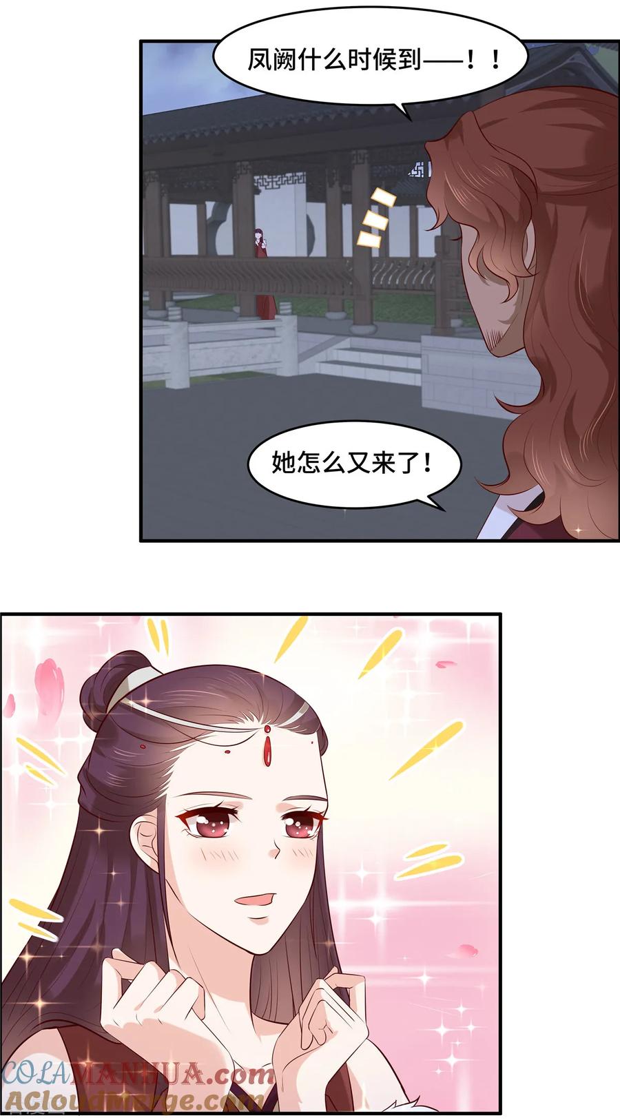《你是我的桃花劫》第57话 爷！这是一个好机会 第9页
