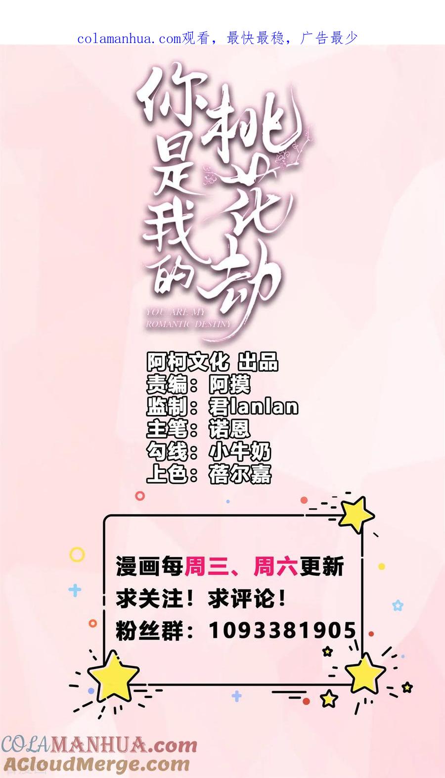 《你是我的桃花劫》第58话 要变天了！ 第1页