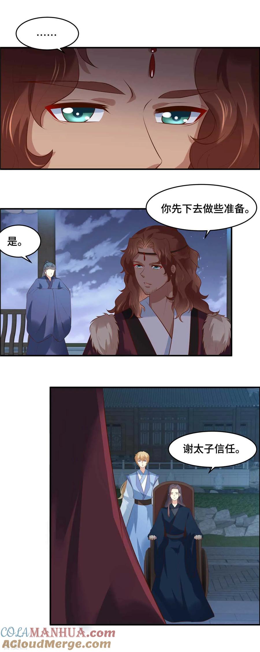 《你是我的桃花劫》第58话 要变天了！ 第11页
