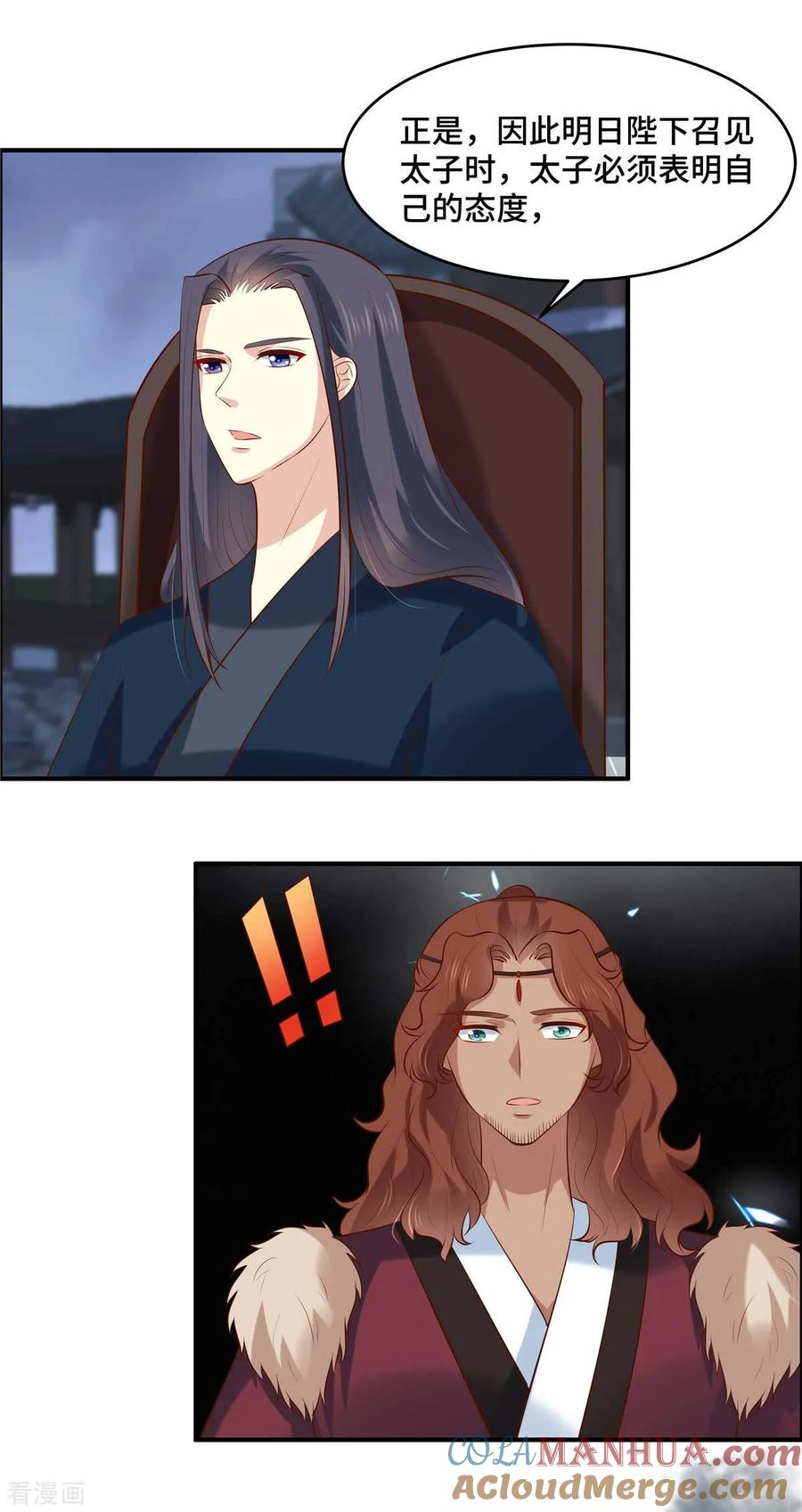 《你是我的桃花劫》第58话 要变天了！ 第9页