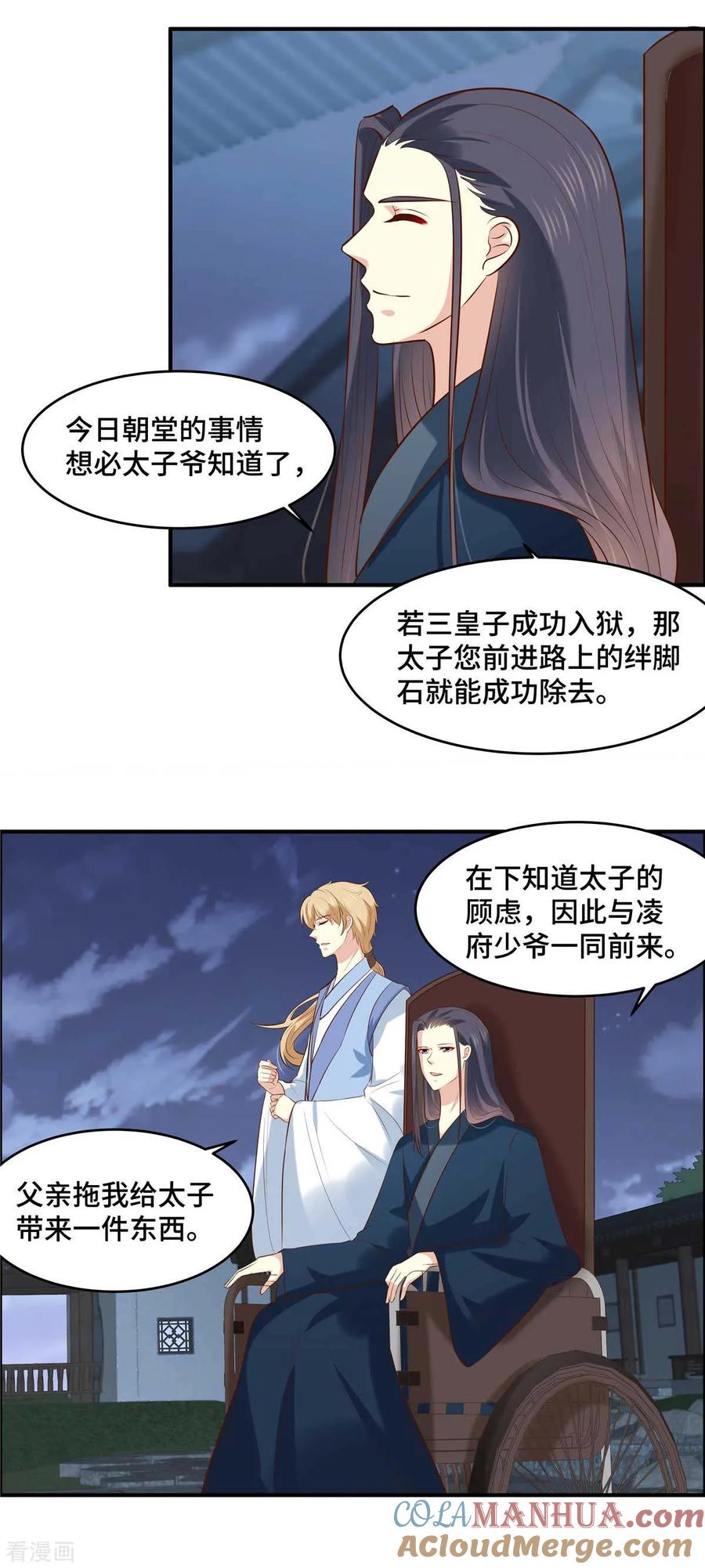 《你是我的桃花劫》第58话 要变天了！ 第4页