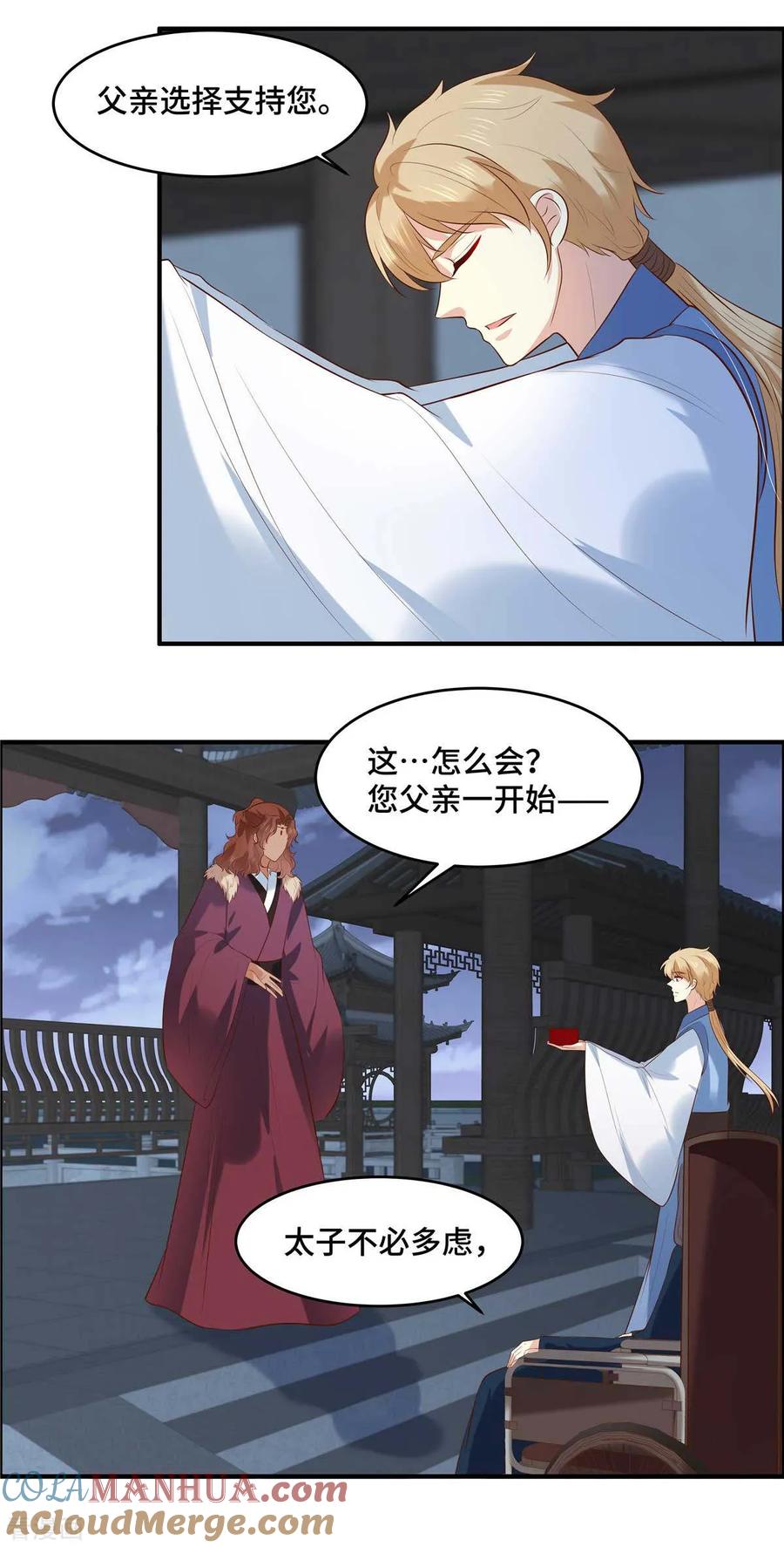 《你是我的桃花劫》第58话 要变天了！ 第6页