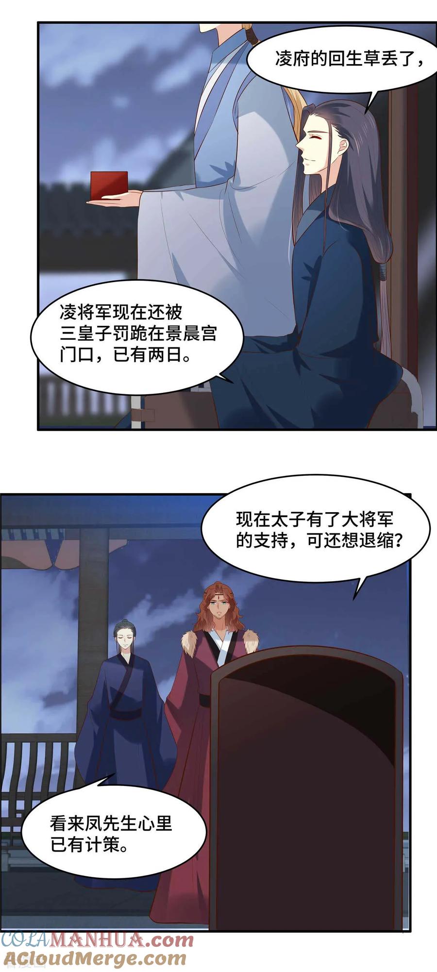 《你是我的桃花劫》第58话 要变天了！ 第7页