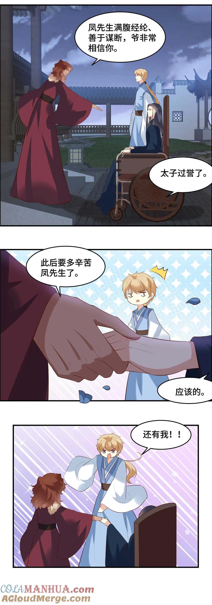 《你是我的桃花劫》第58话 要变天了！ 第12页