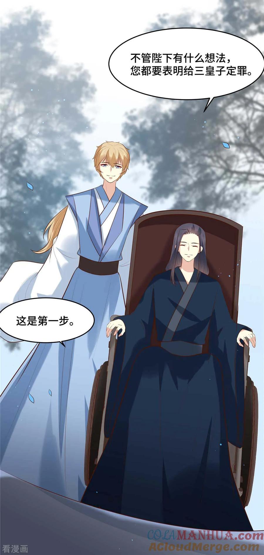 《你是我的桃花劫》第58话 要变天了！ 第10页
