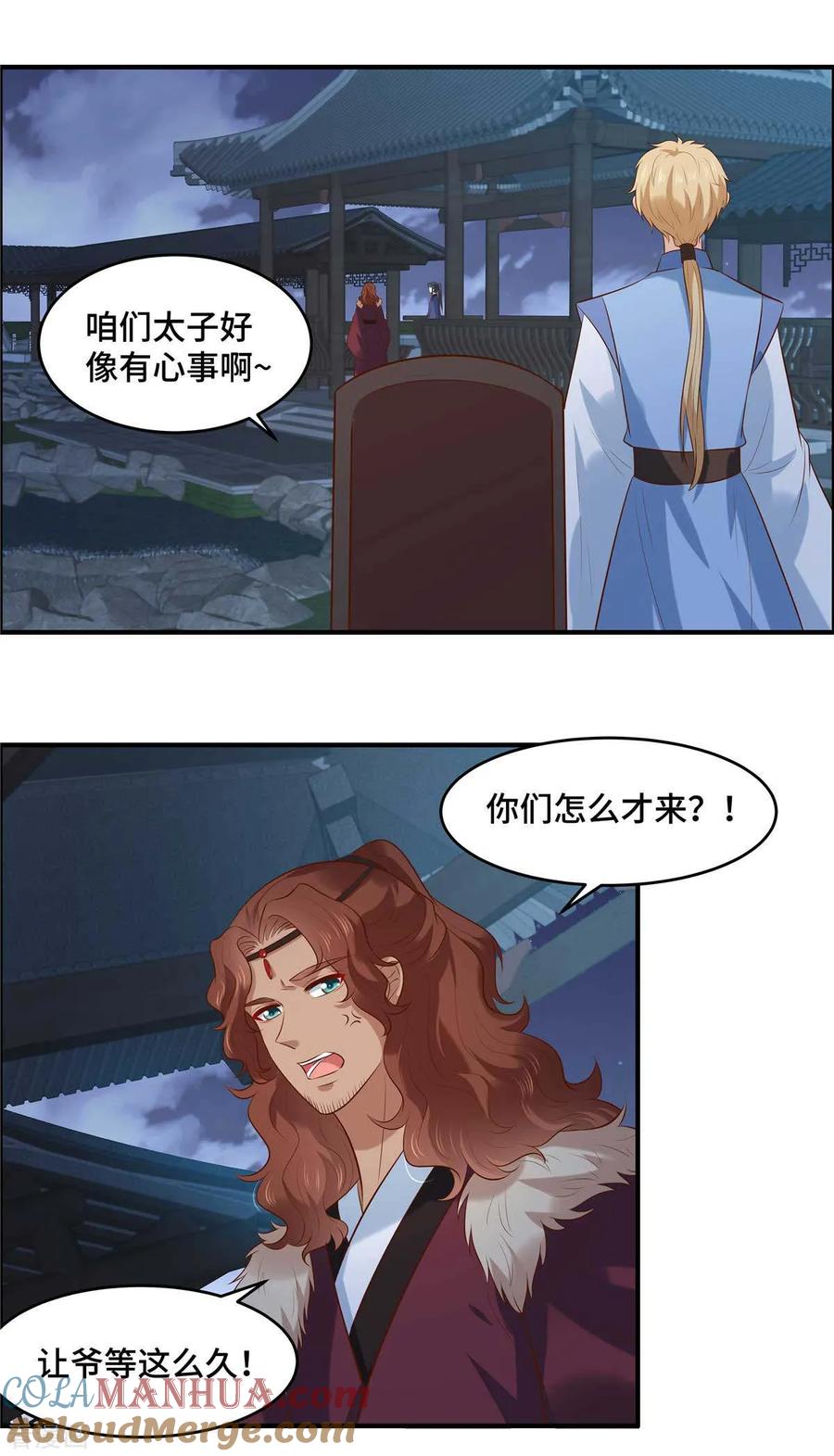 《你是我的桃花劫》第58话 要变天了！ 第2页