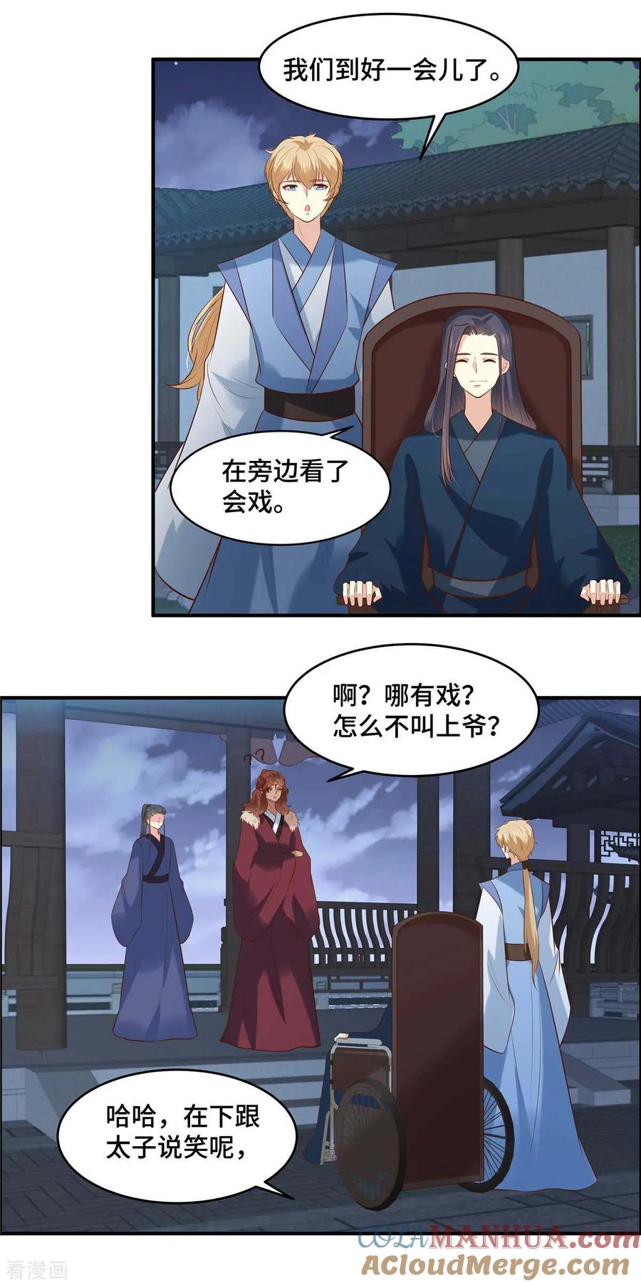 《你是我的桃花劫》第58话 要变天了！ 第3页