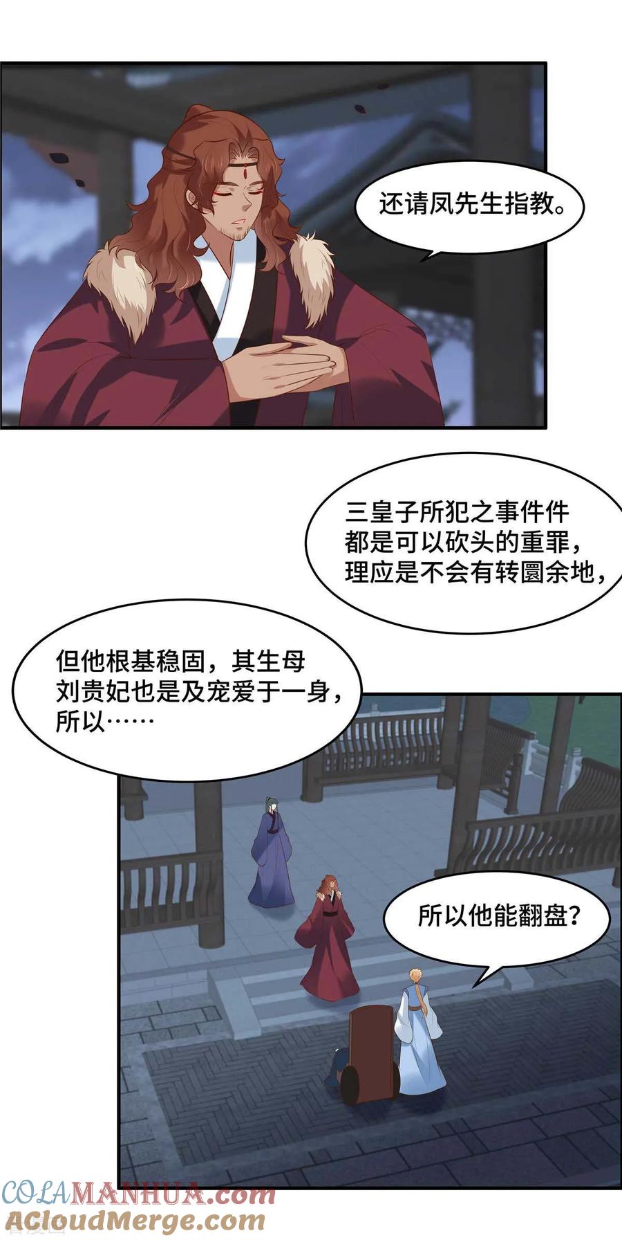 《你是我的桃花劫》第58话 要变天了！ 第8页