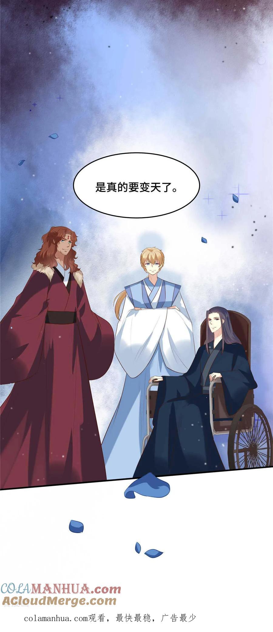 《你是我的桃花劫》第58话 要变天了！ 第14页