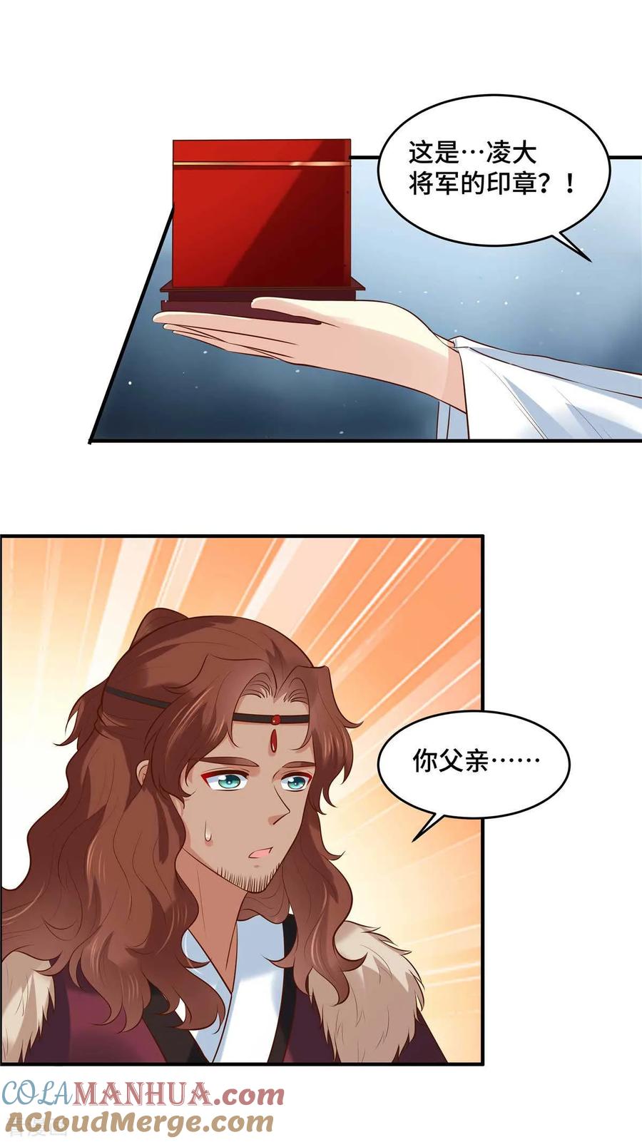 《你是我的桃花劫》第58话 要变天了！ 第5页