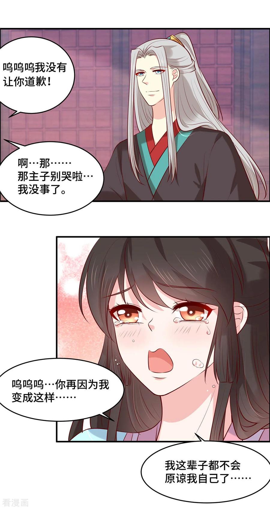 《你是我的桃花劫》第59话 阿难苏醒 第14页