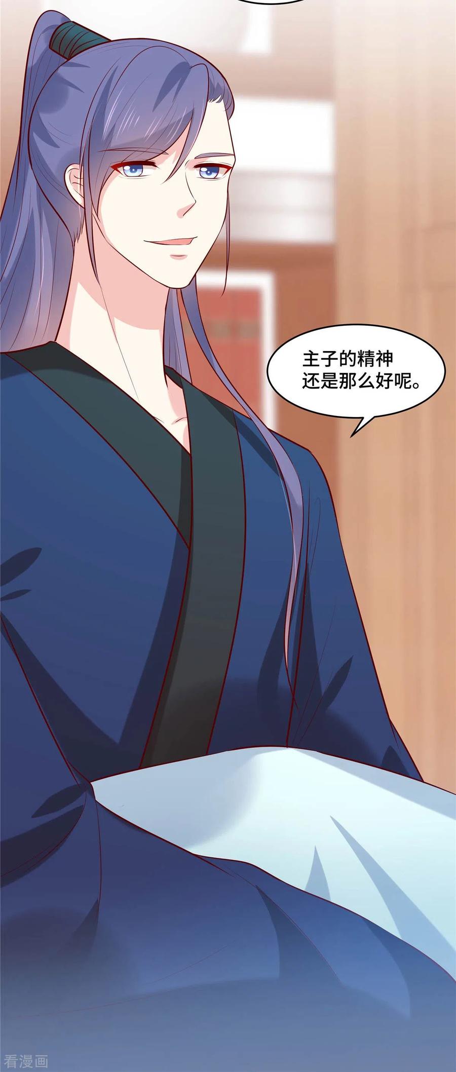 《你是我的桃花劫》第59话 阿难苏醒 第10页