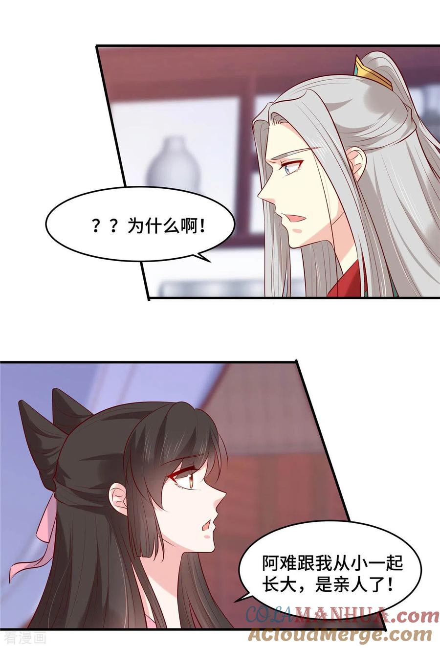 《你是我的桃花劫》第59话 阿难苏醒 第5页