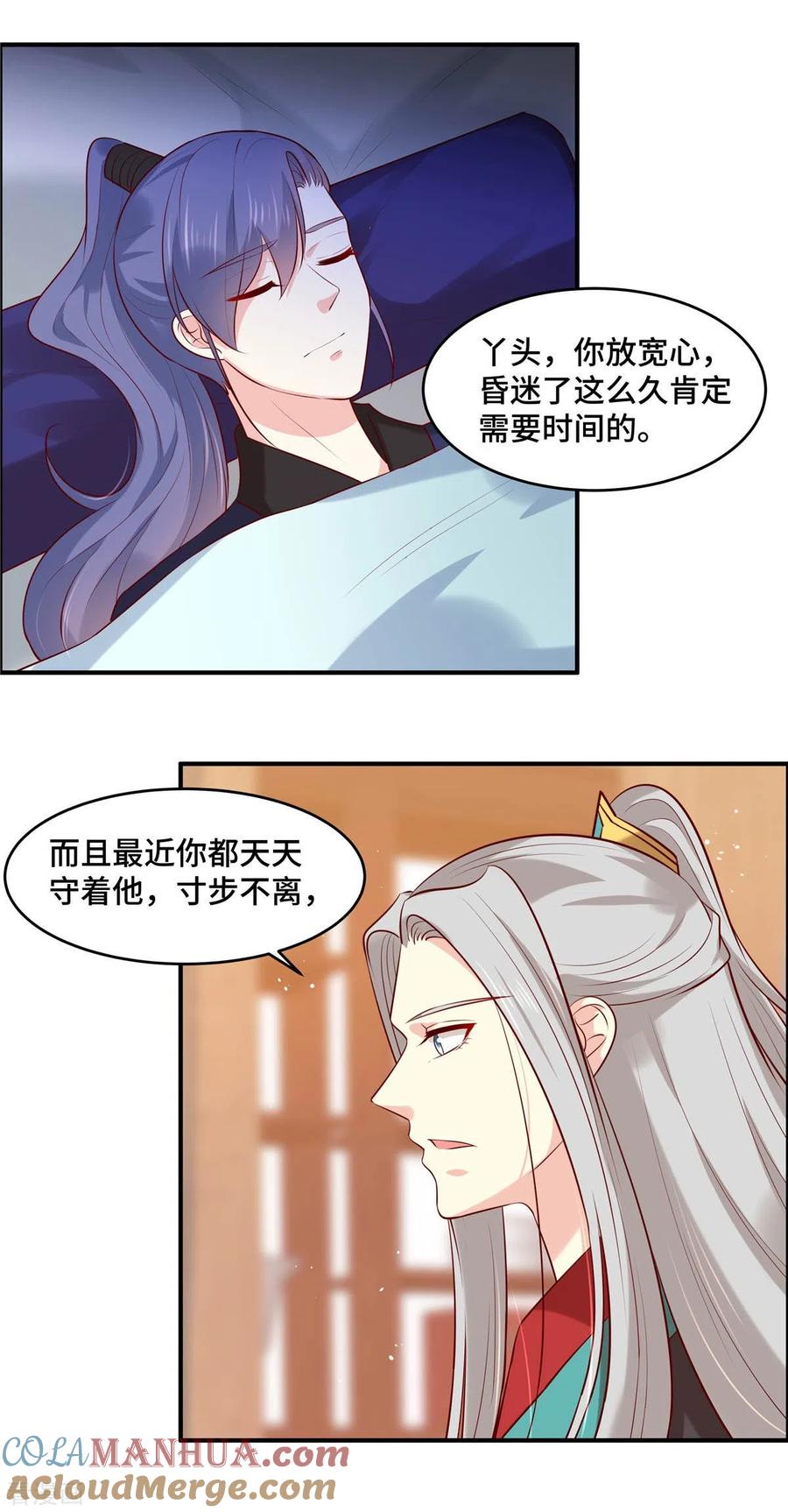 《你是我的桃花劫》第59话 阿难苏醒 第3页