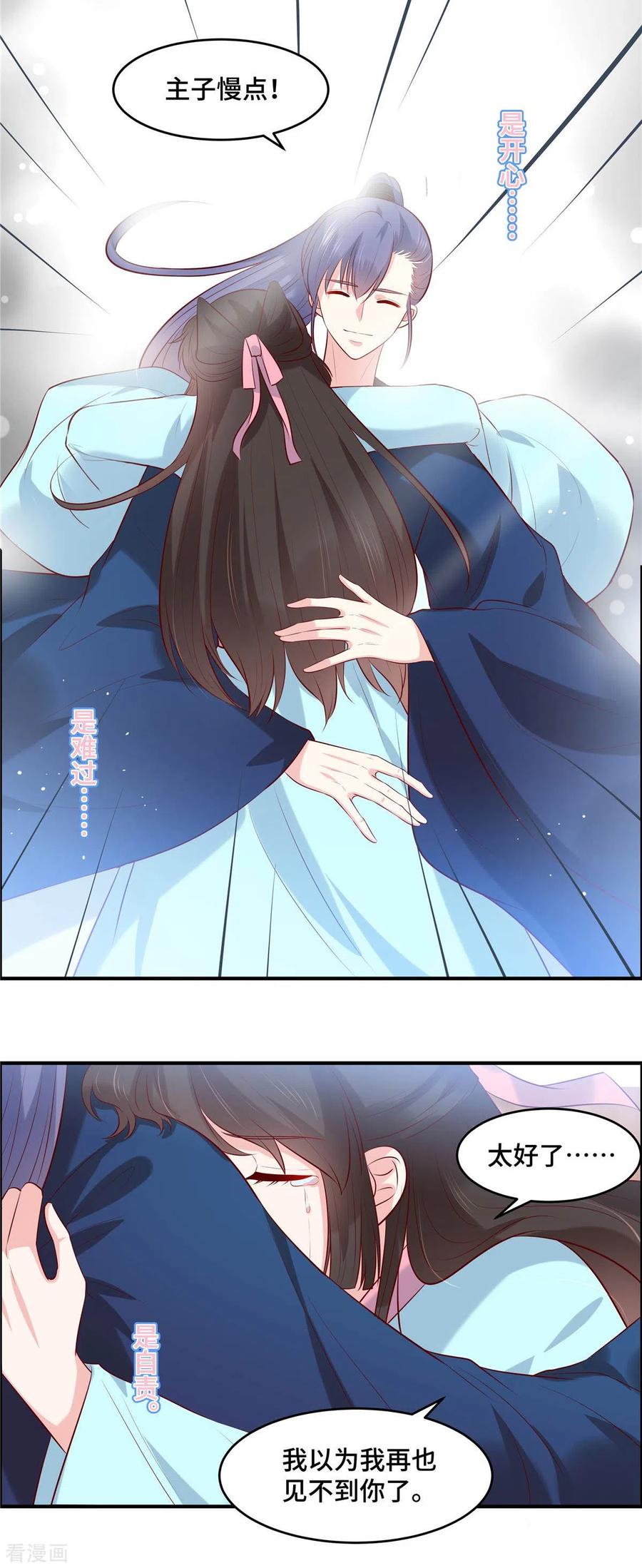 《你是我的桃花劫》第59话 阿难苏醒 第12页