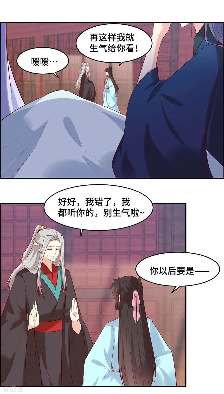 《你是我的桃花劫》第59话 阿难苏醒 第8页