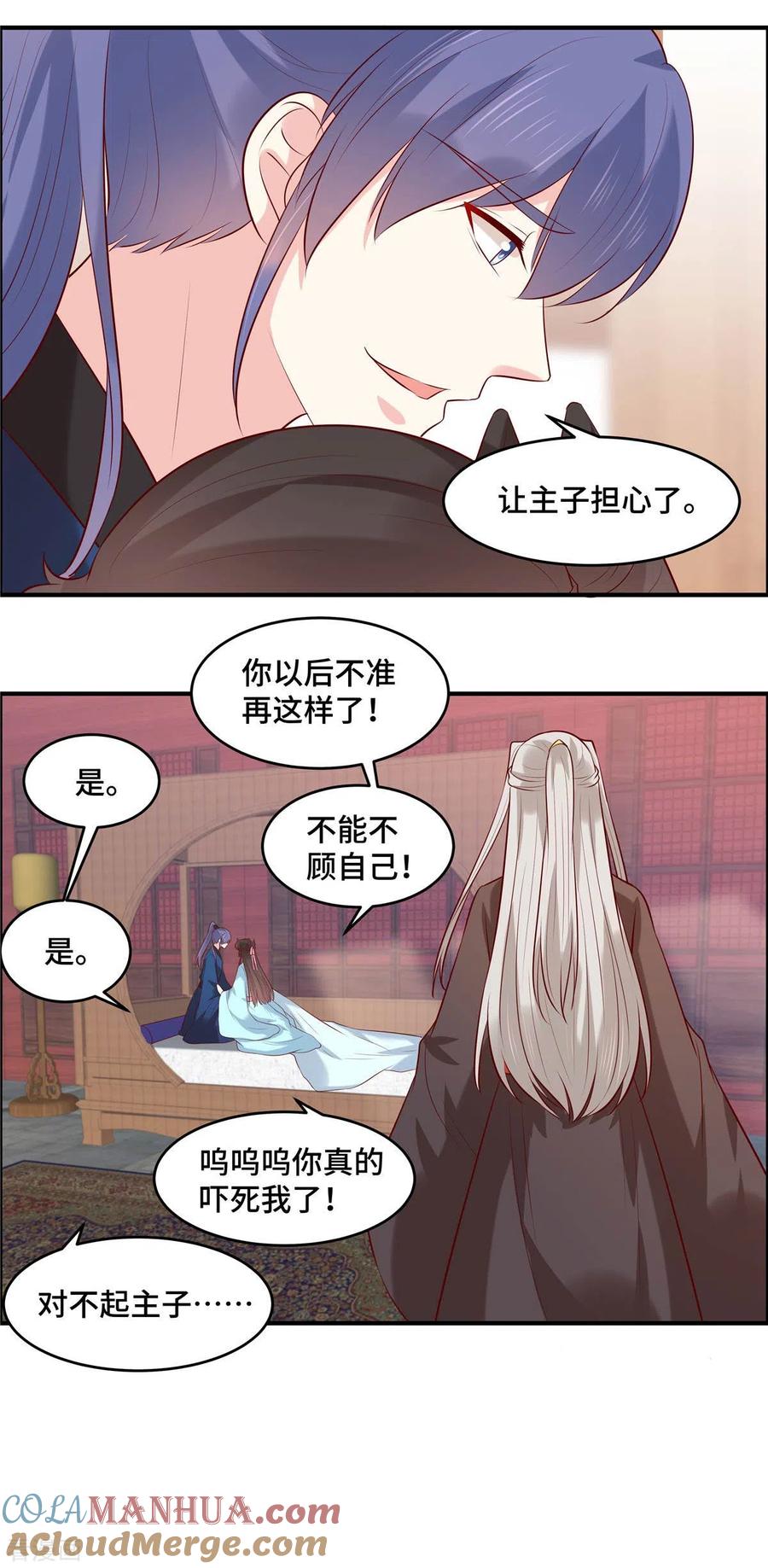 《你是我的桃花劫》第59话 阿难苏醒 第13页