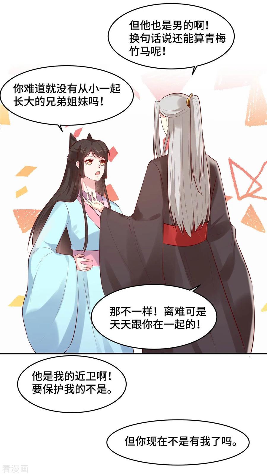 《你是我的桃花劫》第59话 阿难苏醒 第6页