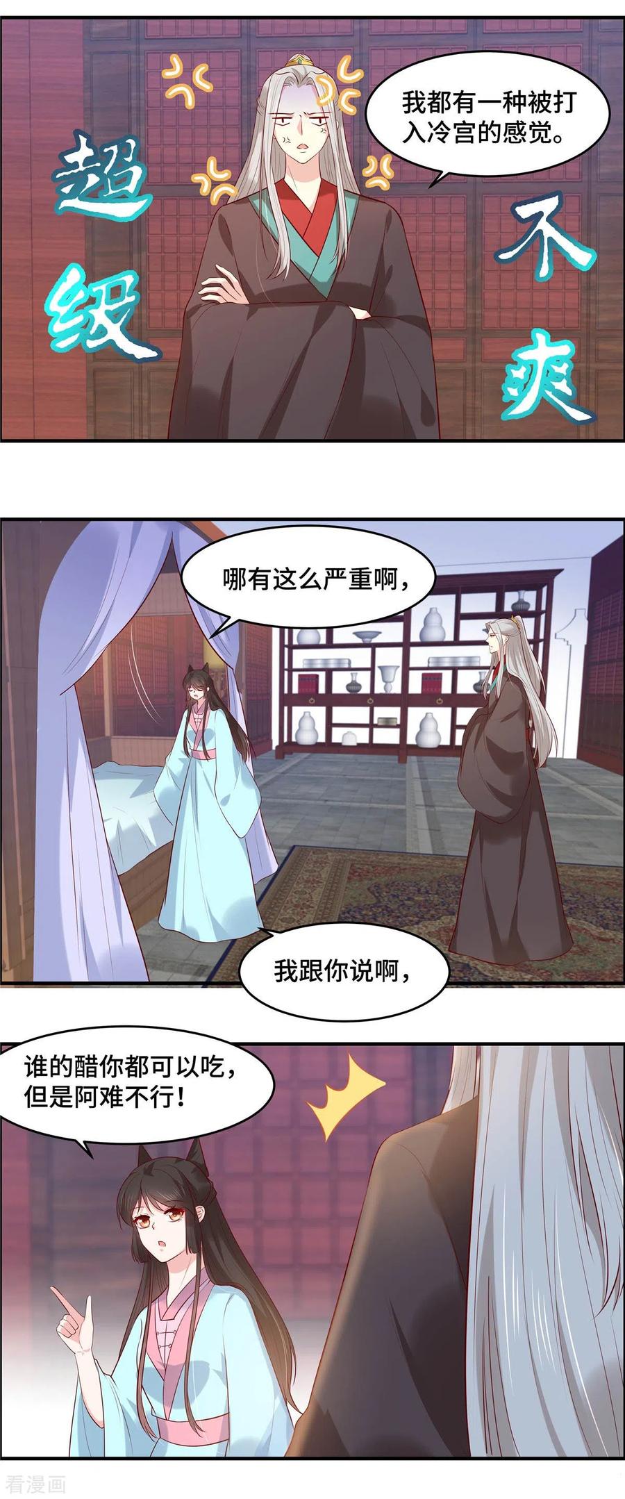 《你是我的桃花劫》第59话 阿难苏醒 第4页