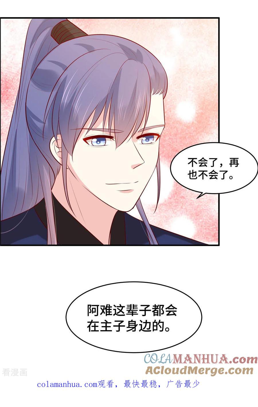 《你是我的桃花劫》第59话 阿难苏醒 第15页