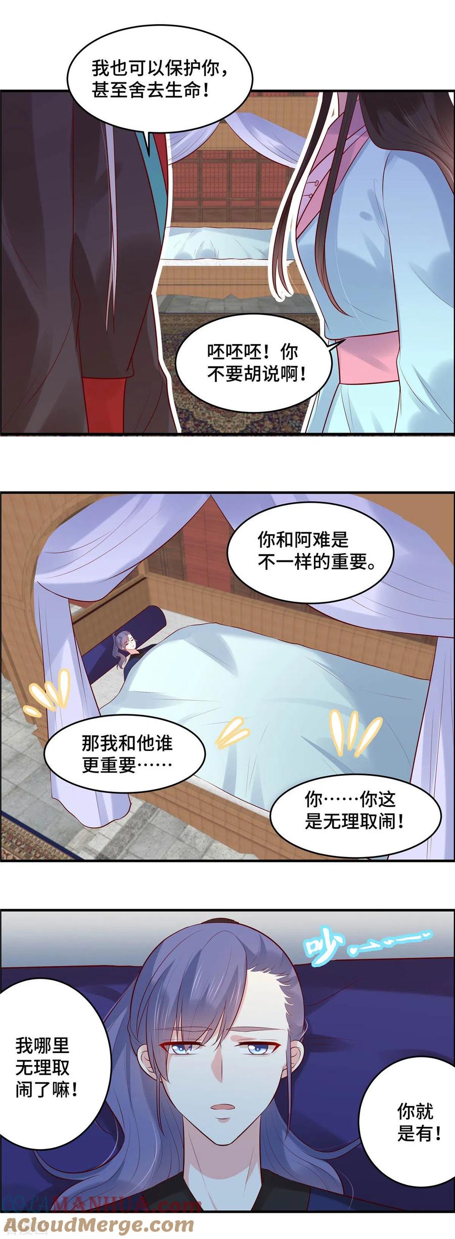 《你是我的桃花劫》第59话 阿难苏醒 第7页