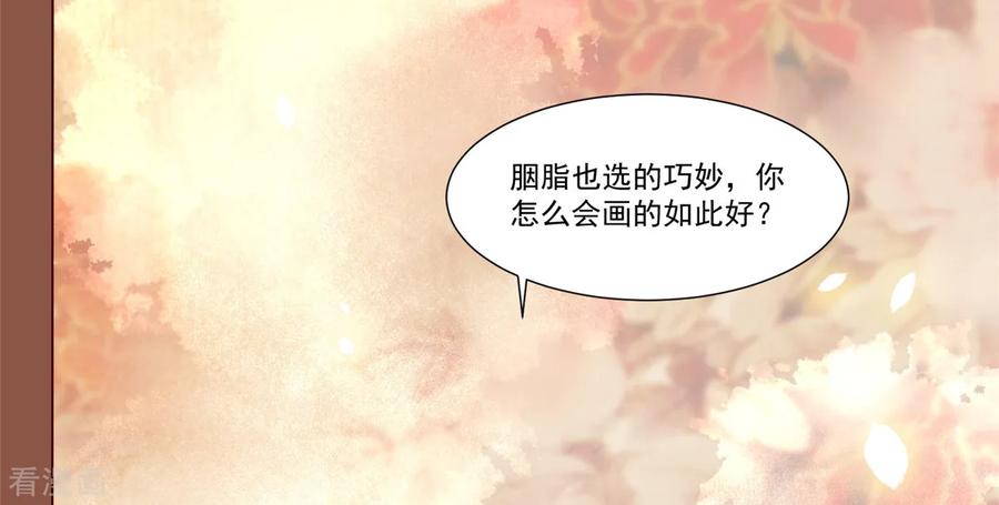 《你是我的桃花劫》第6话 糟糕是心动的感觉 第4页