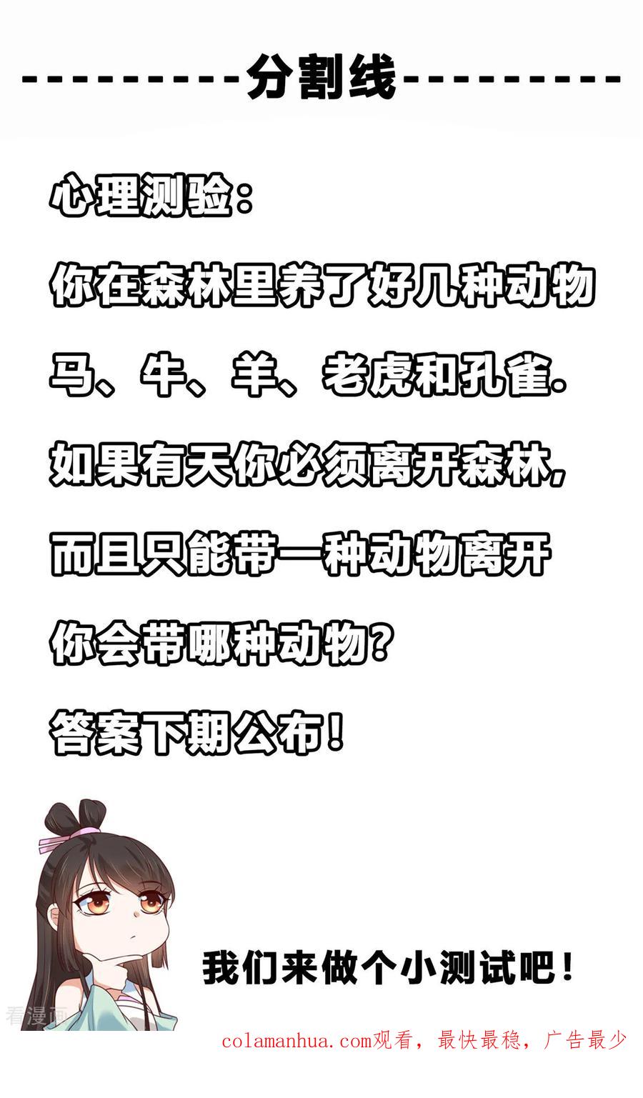 《你是我的桃花劫》第6话 糟糕是心动的感觉 第20页