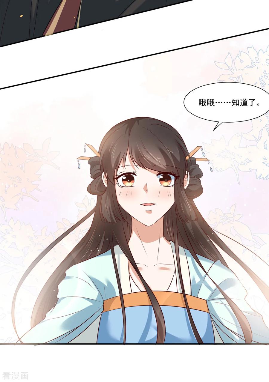 《你是我的桃花劫》第6话 糟糕是心动的感觉 第10页