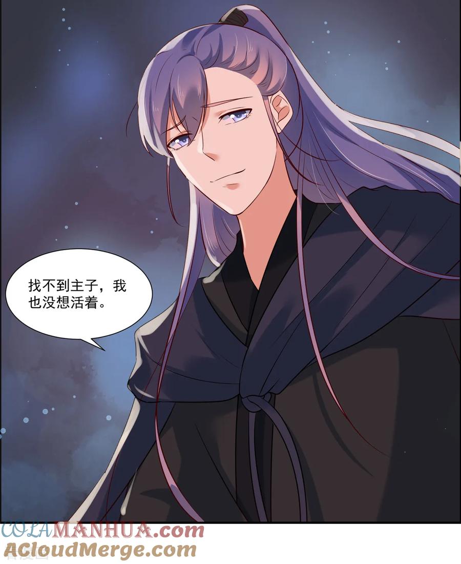 《你是我的桃花劫》第6话 糟糕是心动的感觉 第17页