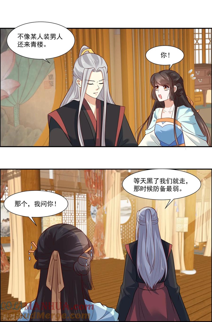 《你是我的桃花劫》第6话 糟糕是心动的感觉 第7页