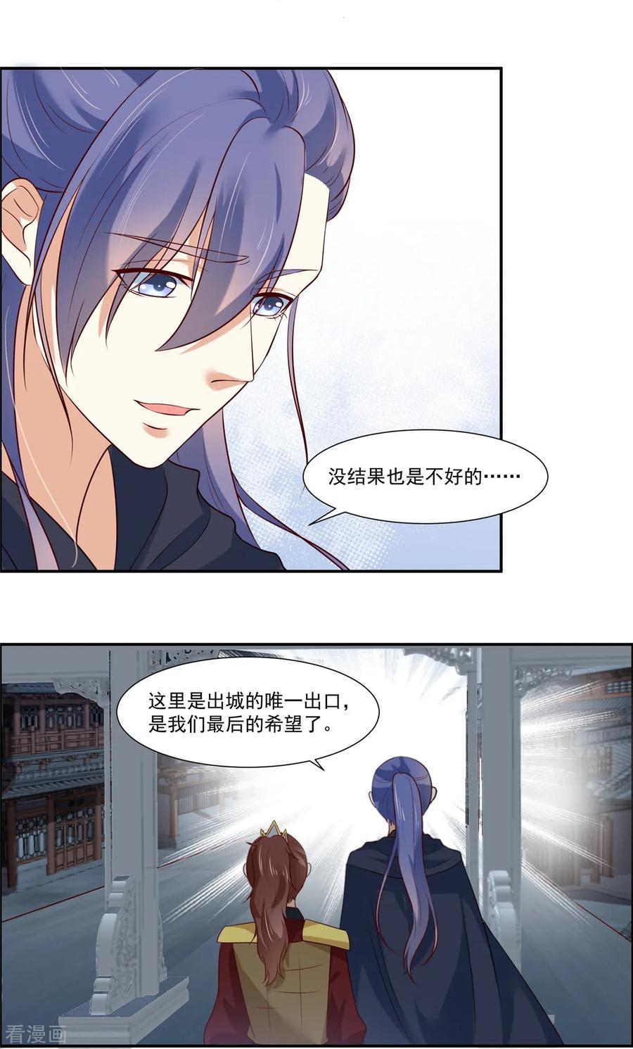 《你是我的桃花劫》第6话 糟糕是心动的感觉 第14页
