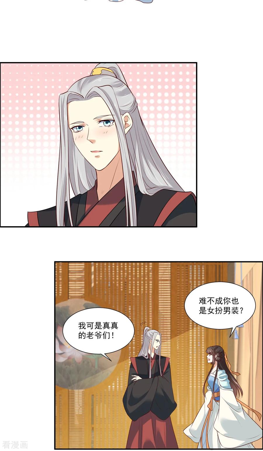 《你是我的桃花劫》第6话 糟糕是心动的感觉 第6页