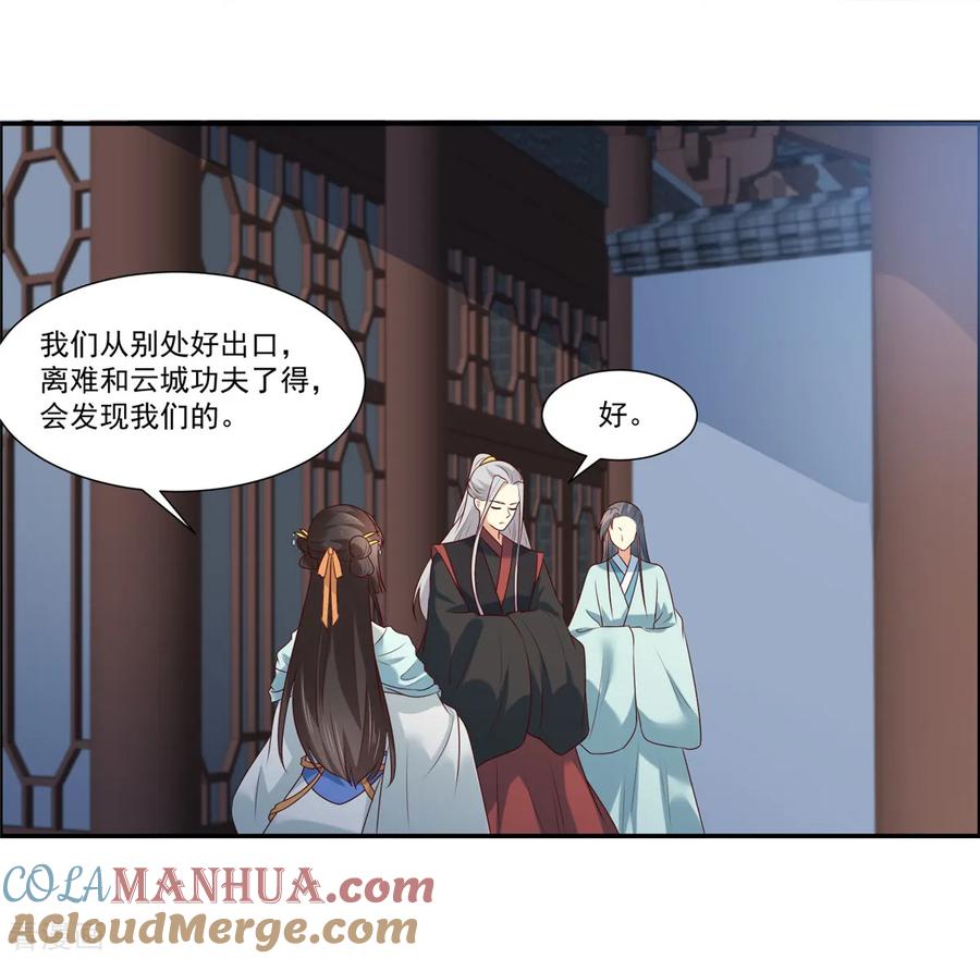 《你是我的桃花劫》第6话 糟糕是心动的感觉 第19页