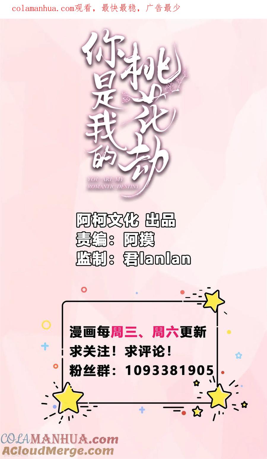 《你是我的桃花劫》第6话 糟糕是心动的感觉 第1页