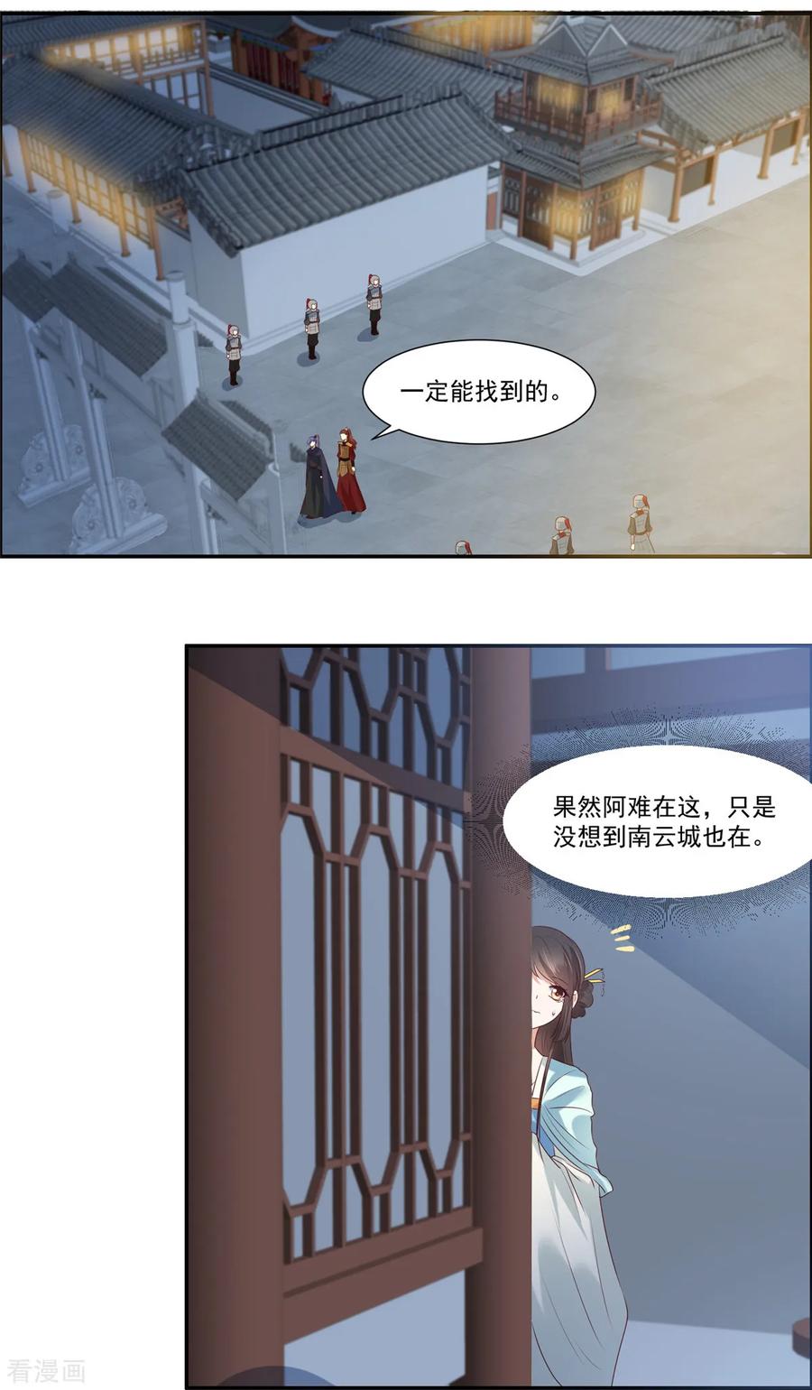 《你是我的桃花劫》第6话 糟糕是心动的感觉 第18页