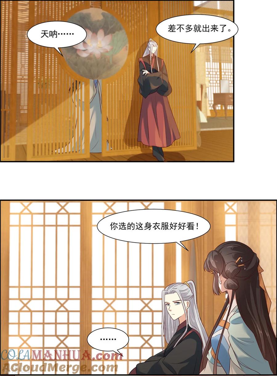 《你是我的桃花劫》第6话 糟糕是心动的感觉 第3页