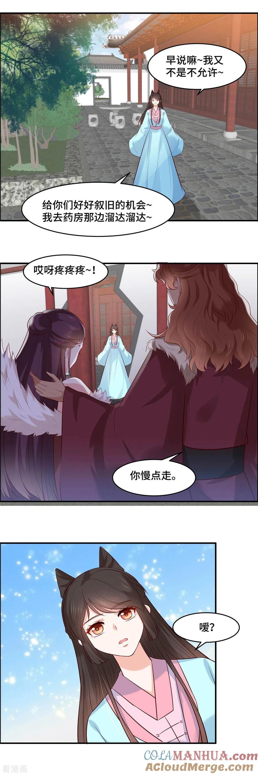 《你是我的桃花劫》第60话 难道已经成了？ 第6页